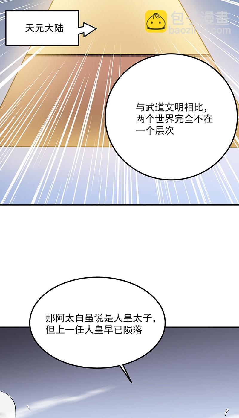 🍘武道独尊 第598话 潜入熊巢 第12页