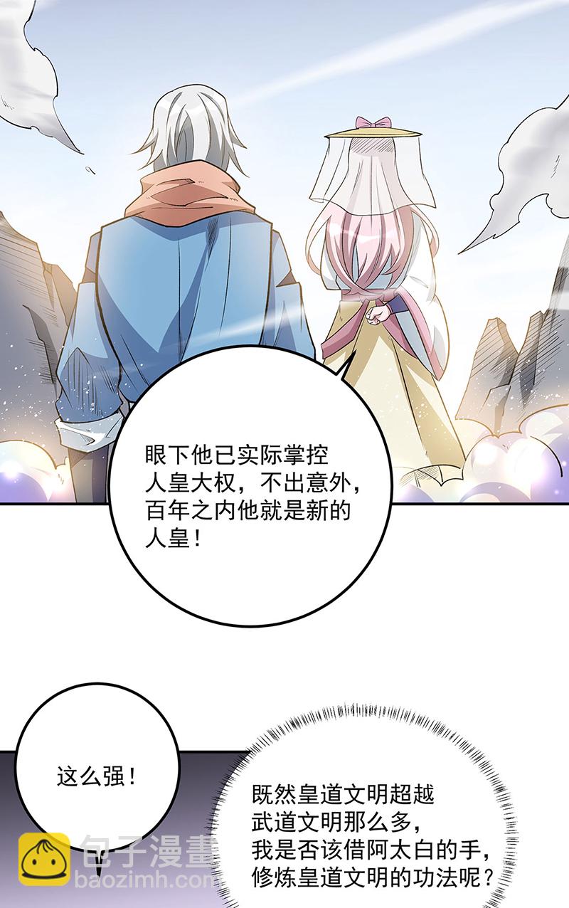 🍘武道独尊 第598话 潜入熊巢 第13页