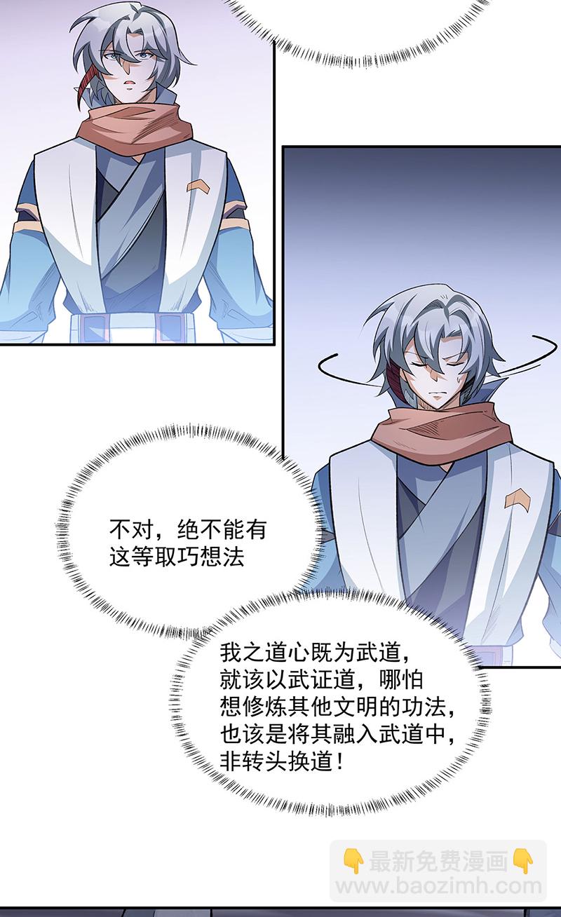 🍘武道独尊 第598话 潜入熊巢 第14页