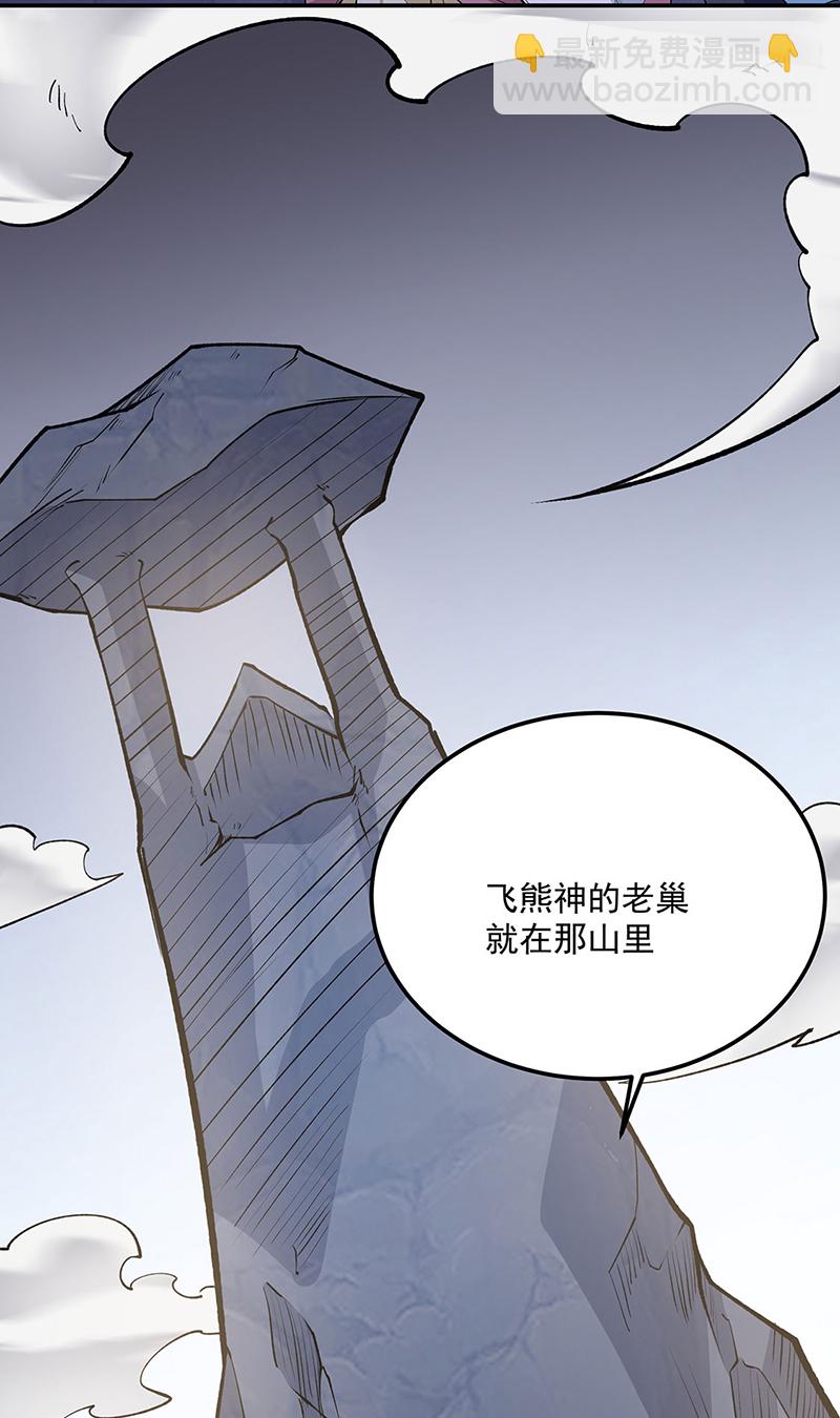 🍘武道独尊 第598话 潜入熊巢 第17页