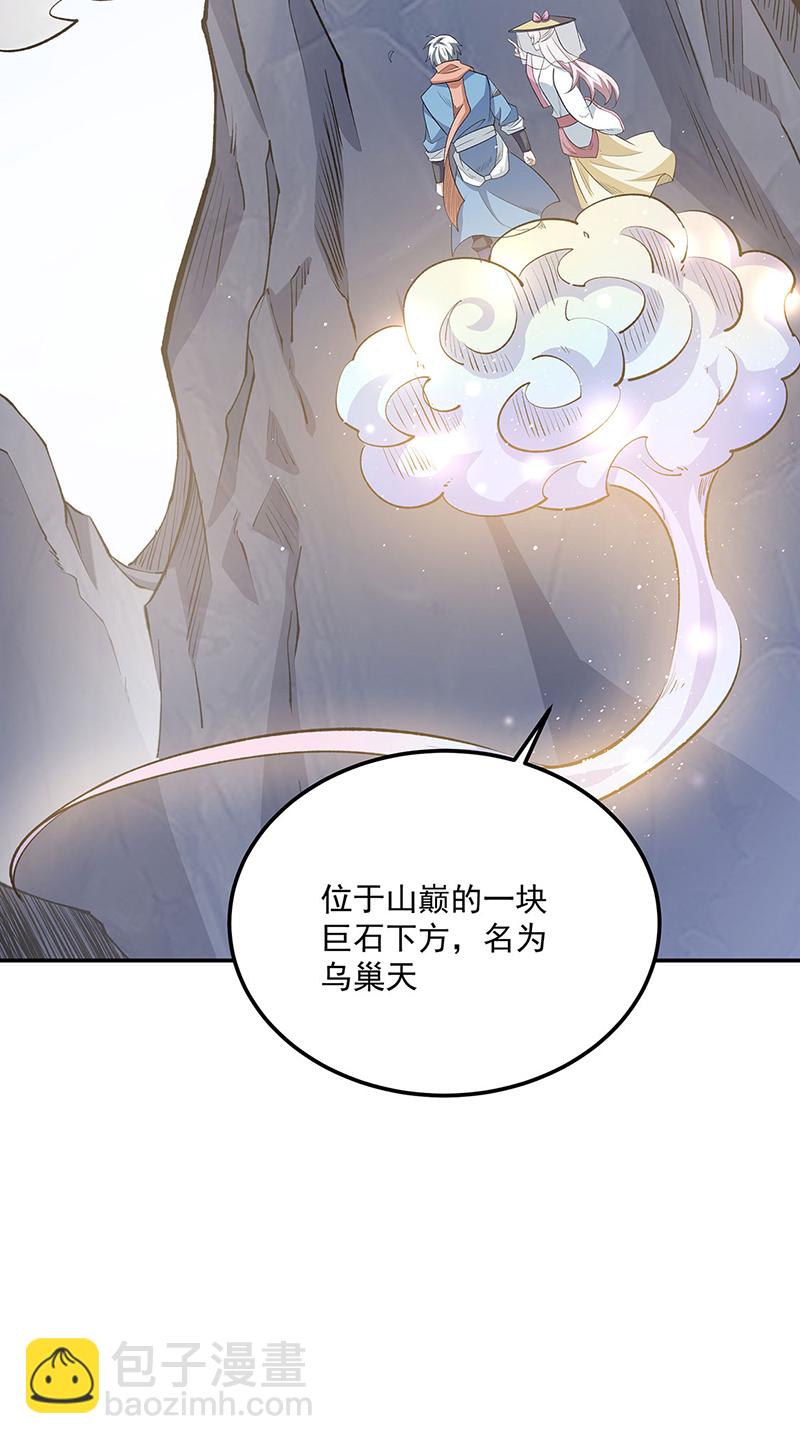 🍘武道独尊 第598话 潜入熊巢 第18页
