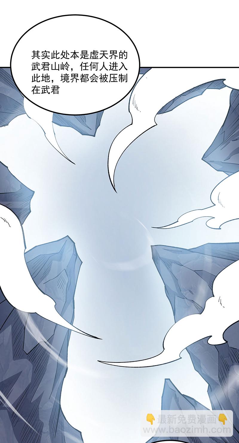 🍘武道独尊 第598话 潜入熊巢 第19页