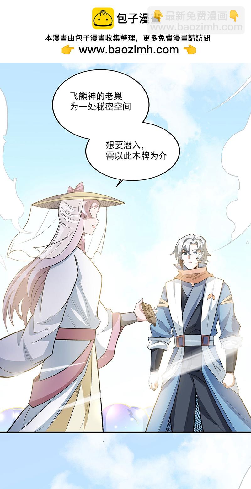 🍘武道独尊 第598话 潜入熊巢 第2页