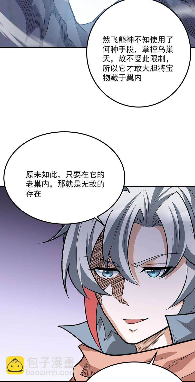 🍘武道独尊 第598话 潜入熊巢 第20页