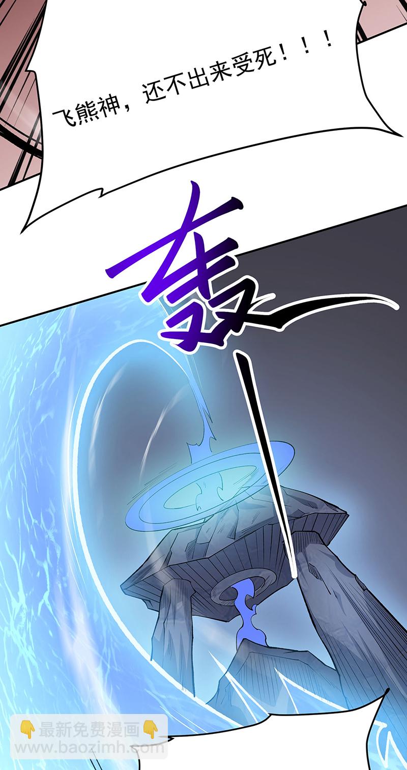 🍘武道独尊 第598话 潜入熊巢 第23页
