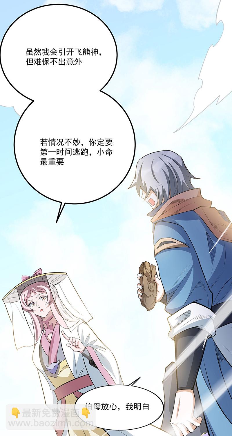 🍘武道独尊 第598话 潜入熊巢 第3页