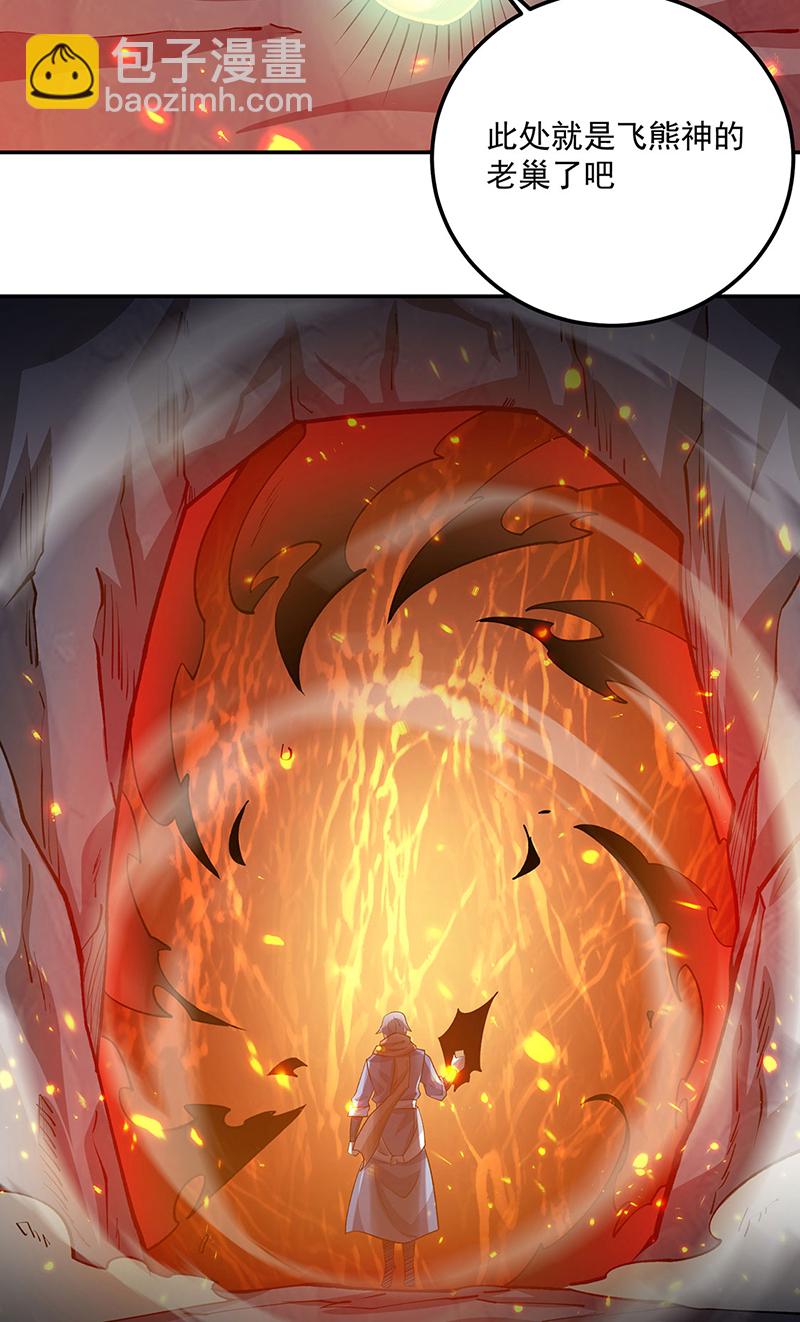 🍘武道独尊 第598话 潜入熊巢 第31页