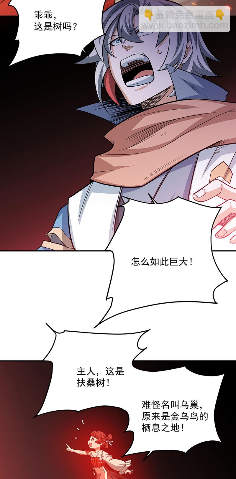 🍘武道独尊 第598话 潜入熊巢 第34页