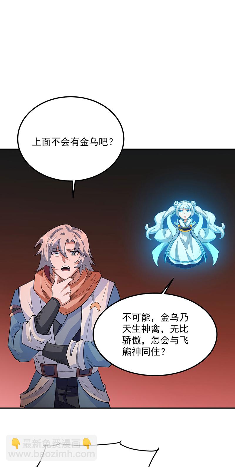 🍘武道独尊 第598话 潜入熊巢 第37页