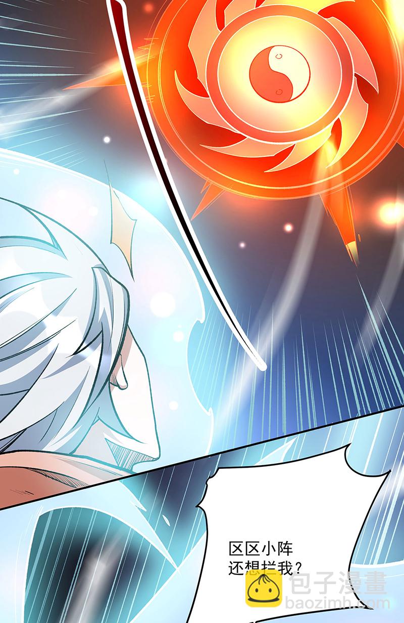 🍘武道独尊 第598话 潜入熊巢 第39页