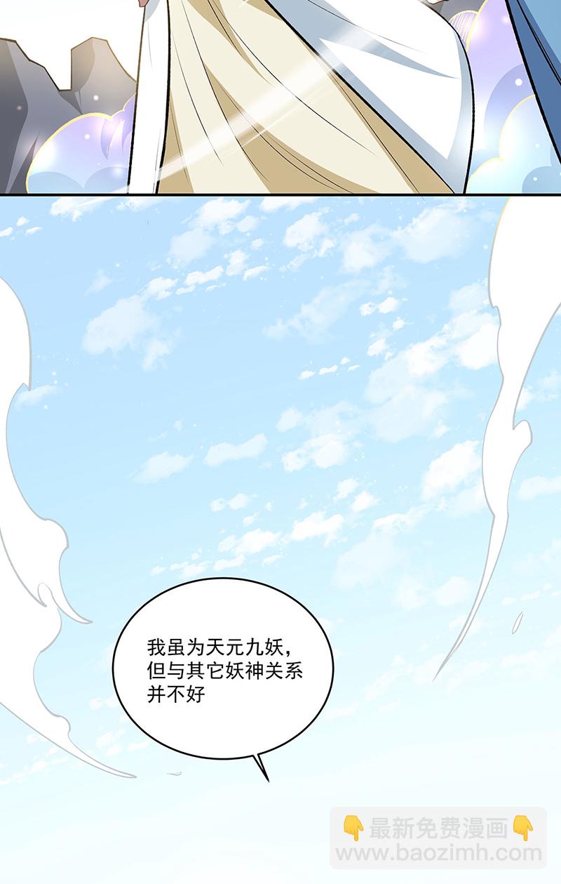 🍘武道独尊 第598话 潜入熊巢 第4页