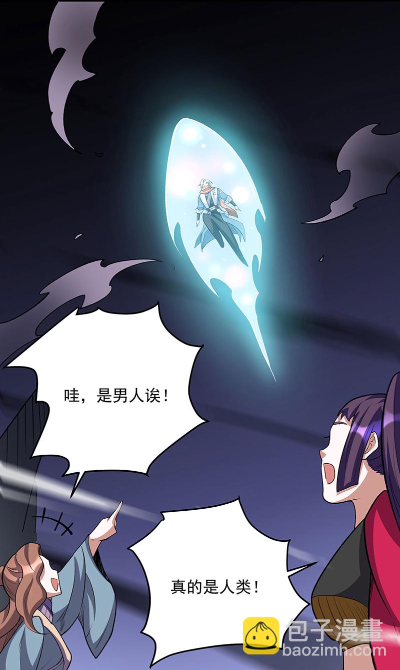 🍘武道独尊 第598话 潜入熊巢 第43页