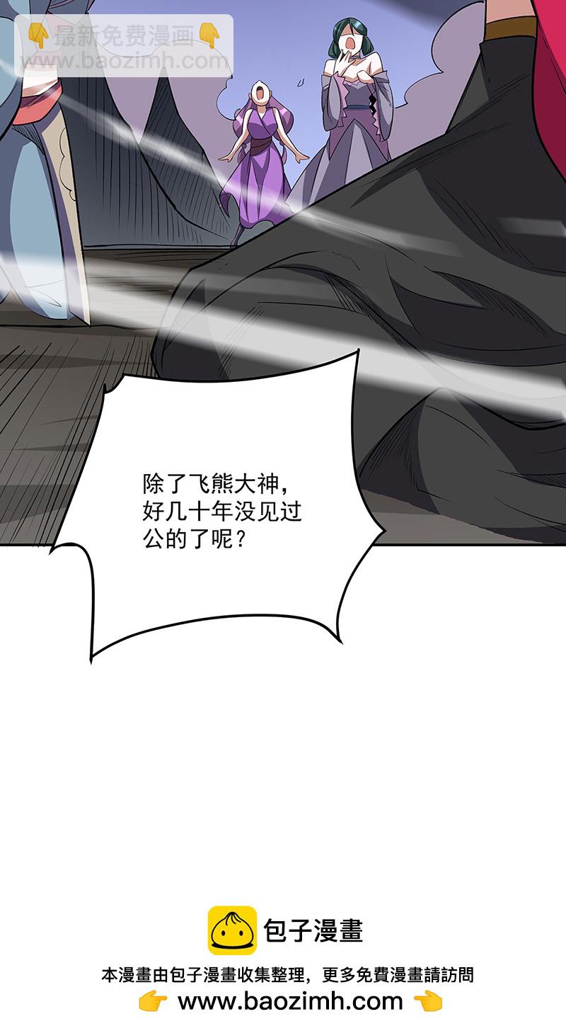 🍘武道独尊 第598话 潜入熊巢 第44页