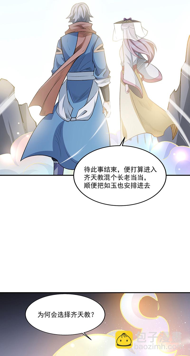 🍘武道独尊 第598话 潜入熊巢 第5页