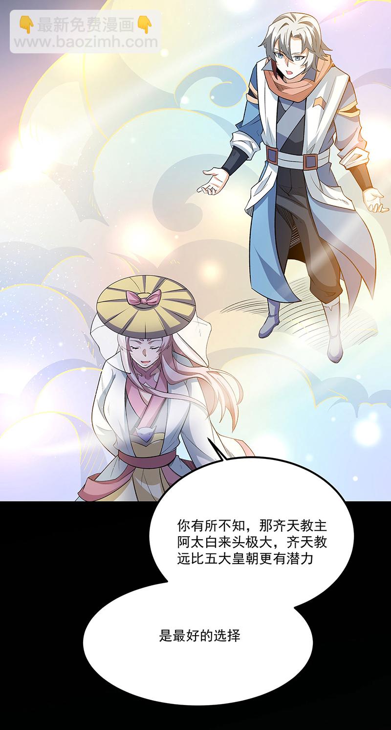 🍘武道独尊 第598话 潜入熊巢 第6页