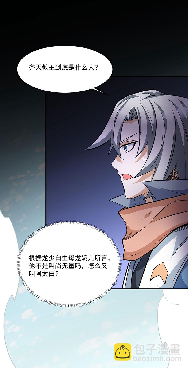 🍘武道独尊 第598话 潜入熊巢 第7页