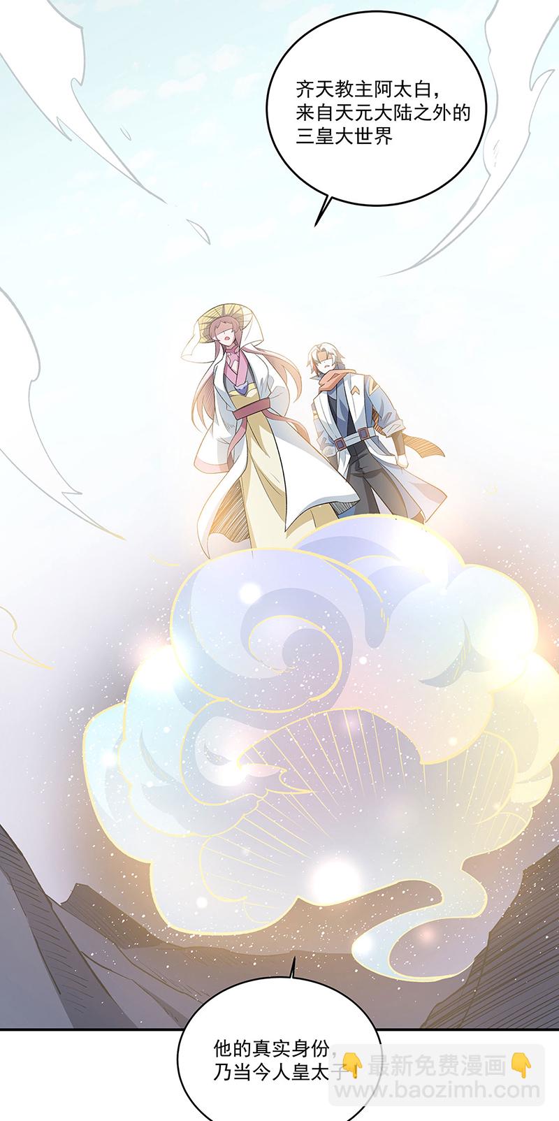🍘武道独尊 第598话 潜入熊巢 第8页