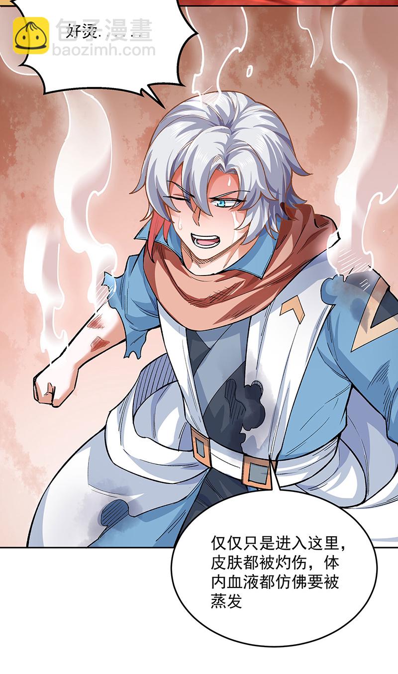🍘武道独尊 第600话 金乌卵 第18页