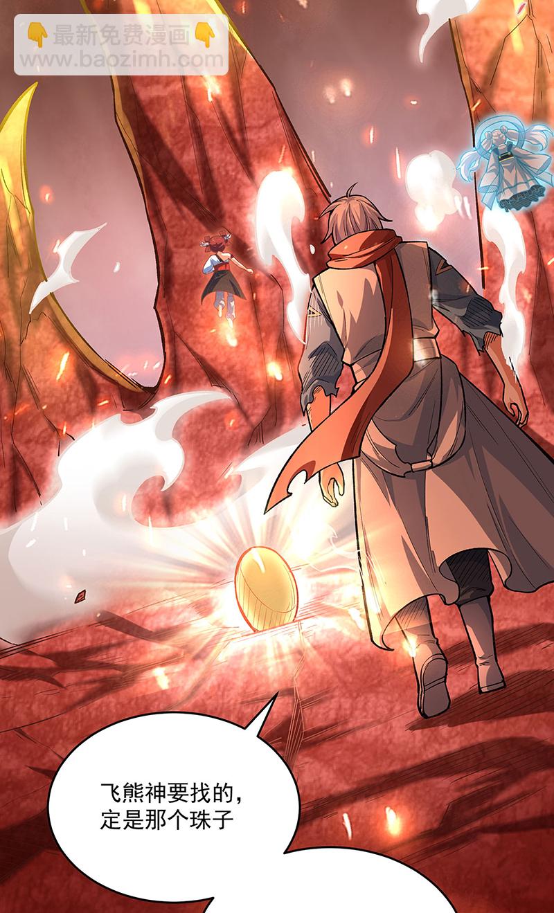 🍘武道独尊 第600话 金乌卵 第20页