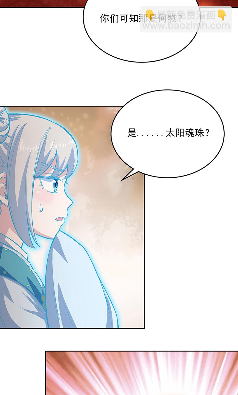 🍘武道独尊 第600话 金乌卵 第21页