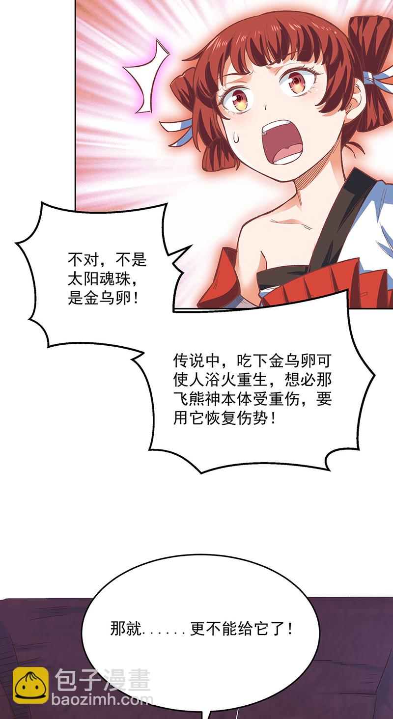🍘武道独尊 第600话 金乌卵 第22页