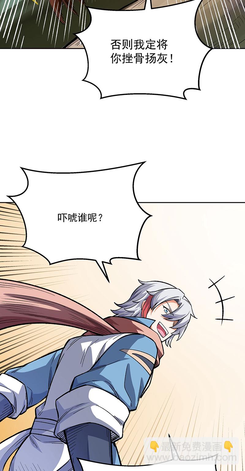 🍘武道独尊 第600话 金乌卵 第3页