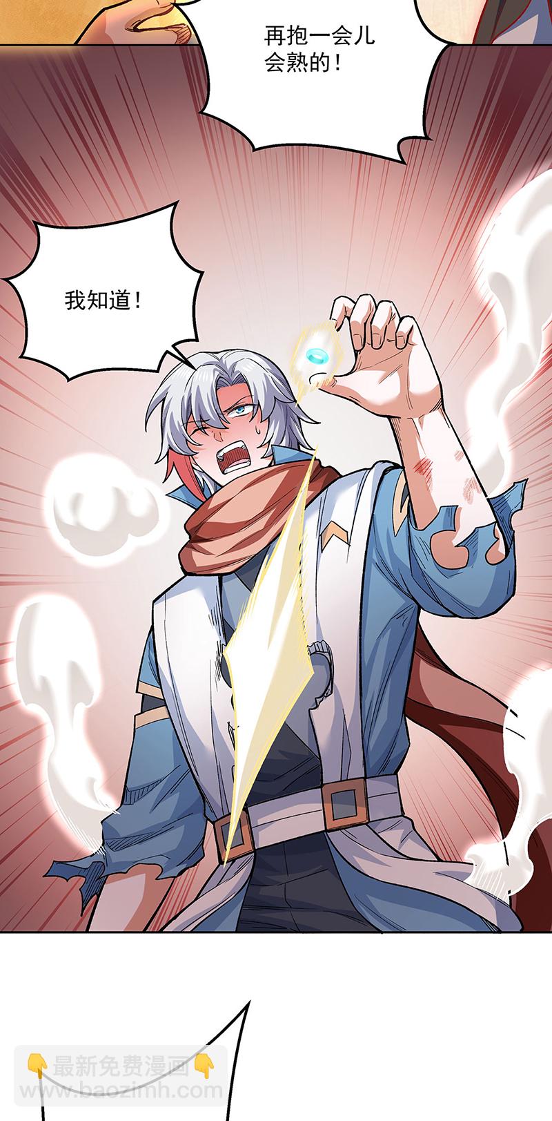 🍘武道独尊 第600话 金乌卵 第33页