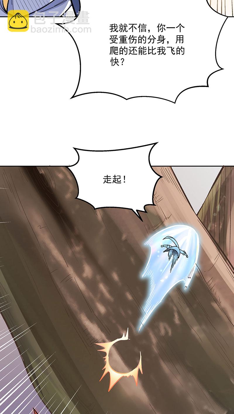 🍘武道独尊 第600话 金乌卵 第4页