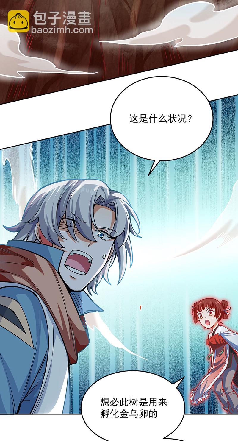 🍘武道独尊 第600话 金乌卵 第44页
