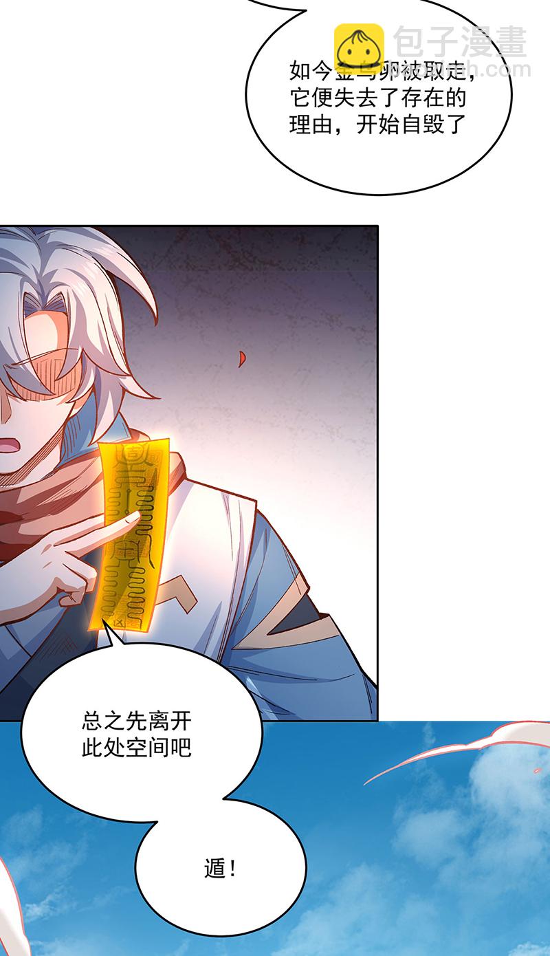 🍘武道独尊 第600话 金乌卵 第45页