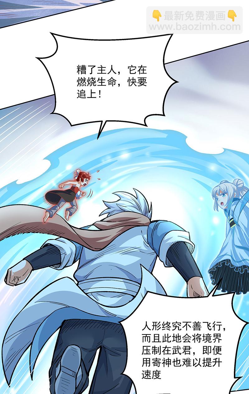 🍘武道独尊 第600话 金乌卵 第8页