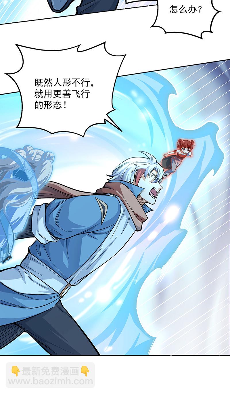 🍘武道独尊 第600话 金乌卵 第9页