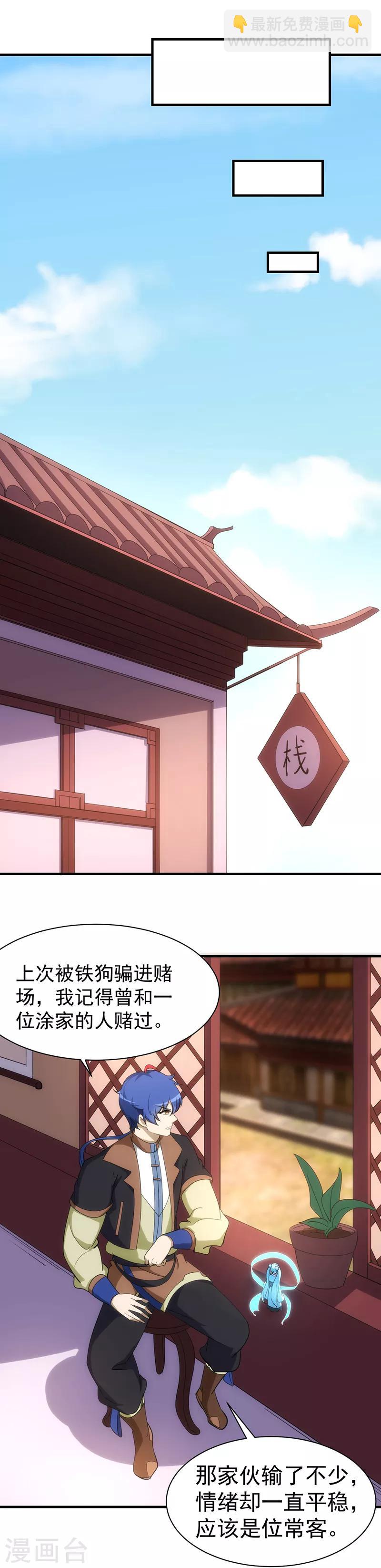 🍘武道独尊 第60话 又来砸场子了！ 第12页