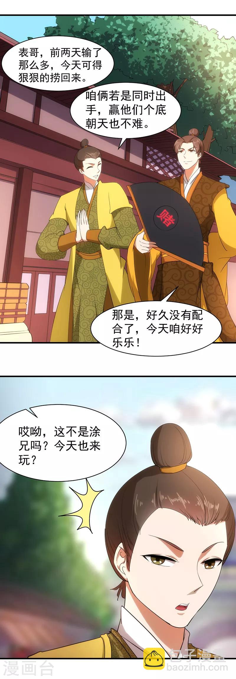 🍘武道独尊 第60话 又来砸场子了！ 第14页