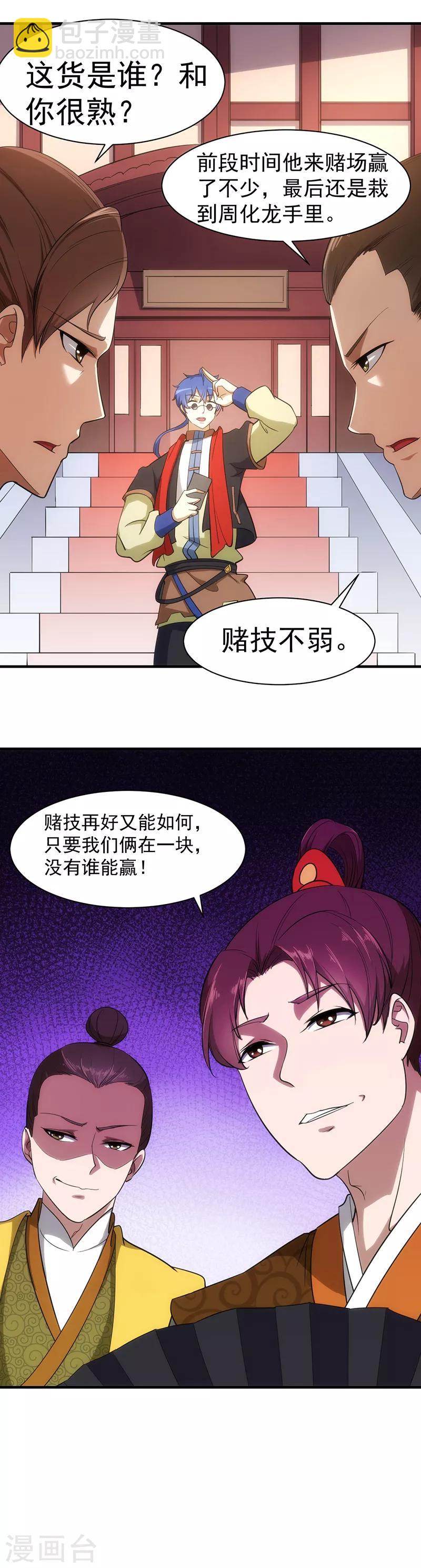 🍘武道独尊 第60话 又来砸场子了！ 第15页