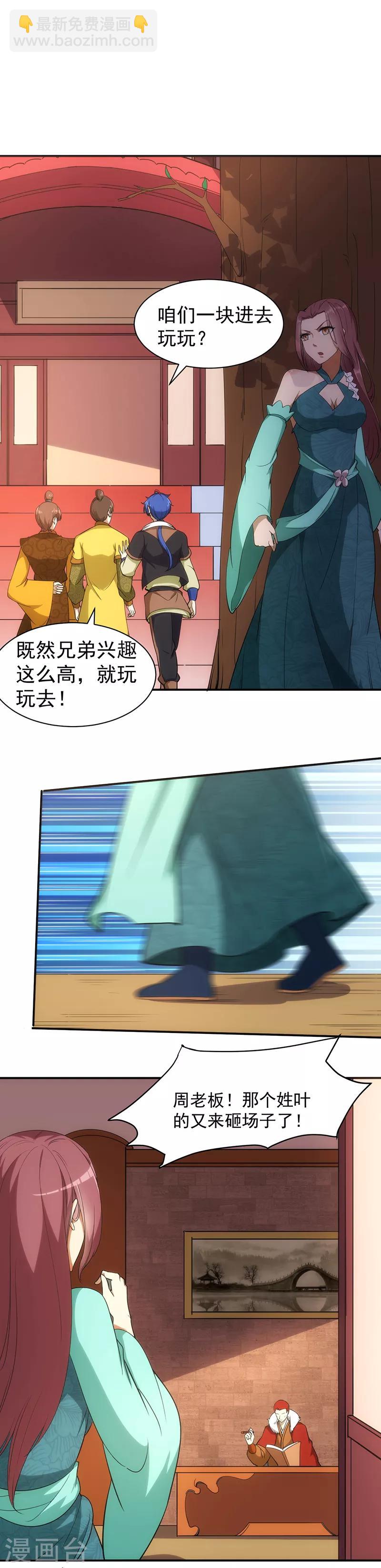 🍘武道独尊 第60话 又来砸场子了！ 第16页