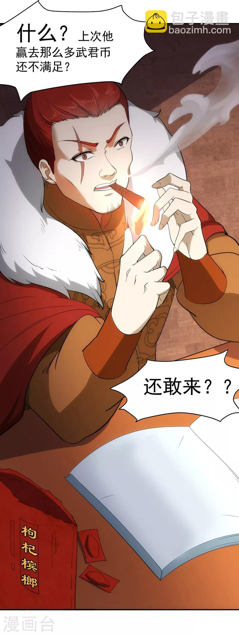 🍘武道独尊 第60话 又来砸场子了！ 第17页