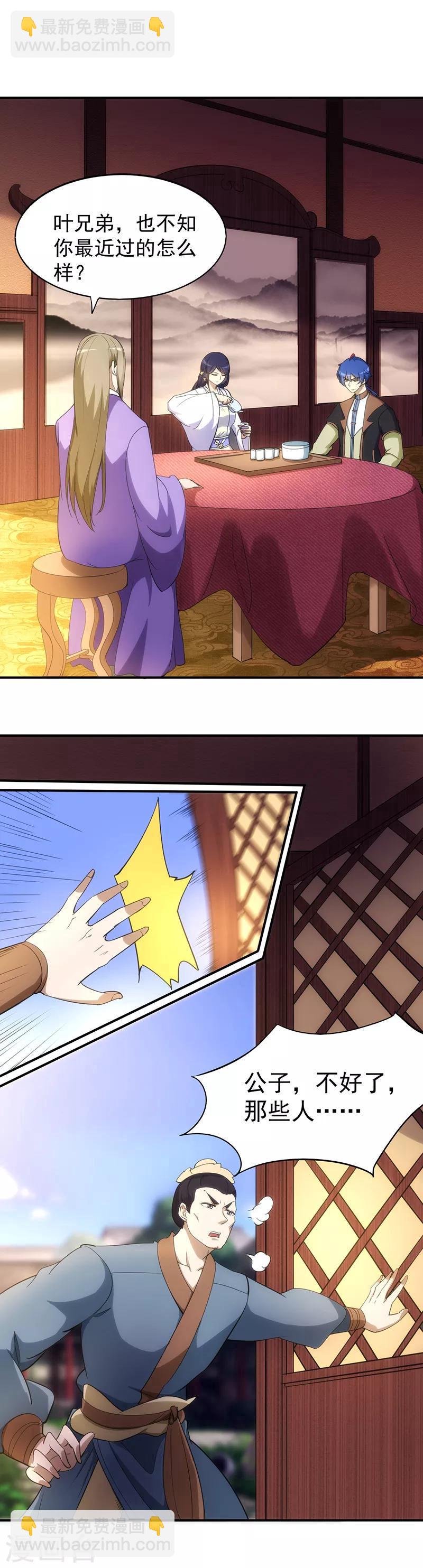 🍘武道独尊 第60话 又来砸场子了！ 第2页