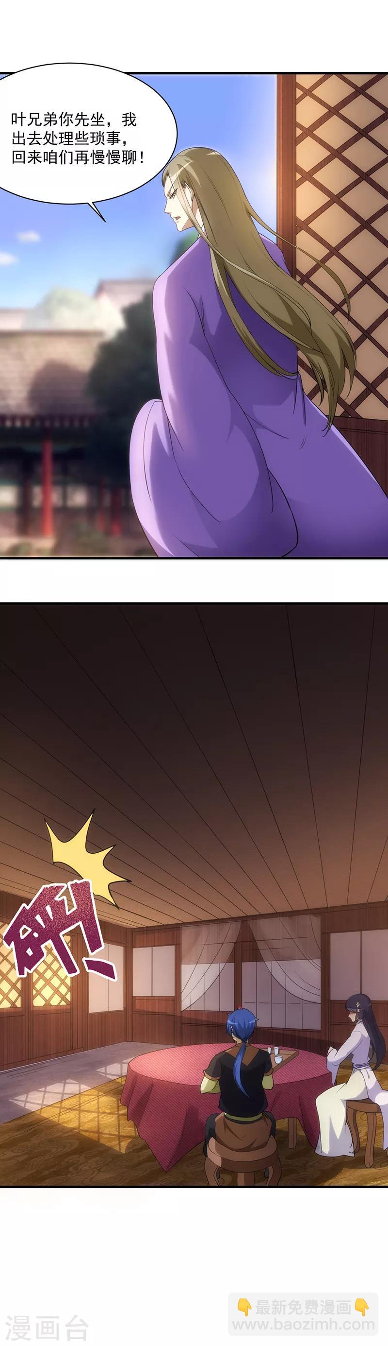 🍘武道独尊 第60话 又来砸场子了！ 第4页