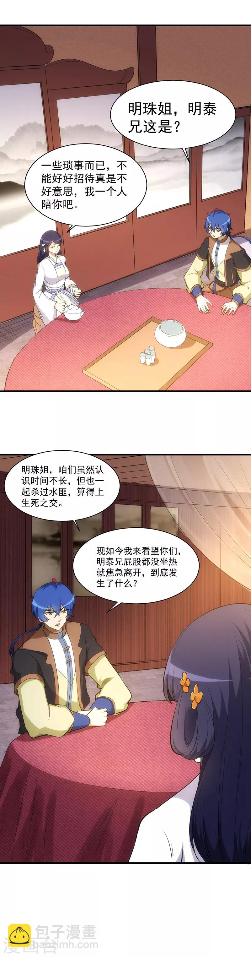 🍘武道独尊 第60话 又来砸场子了！ 第5页
