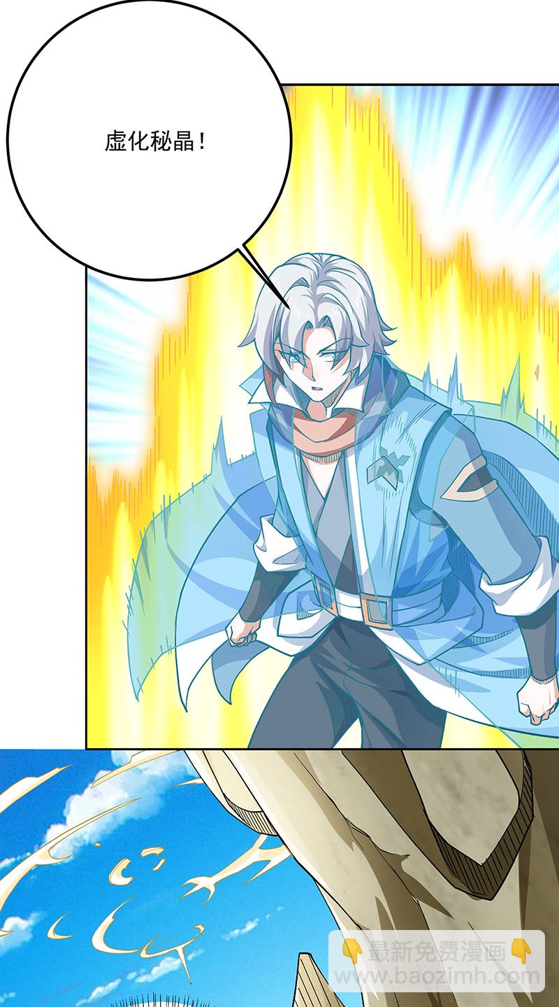🍘武道独尊 第602话 荒古大世界 第11页