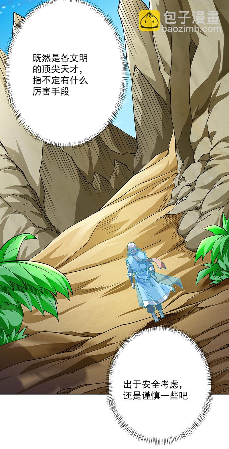 🍘武道独尊 第602话 荒古大世界 第12页