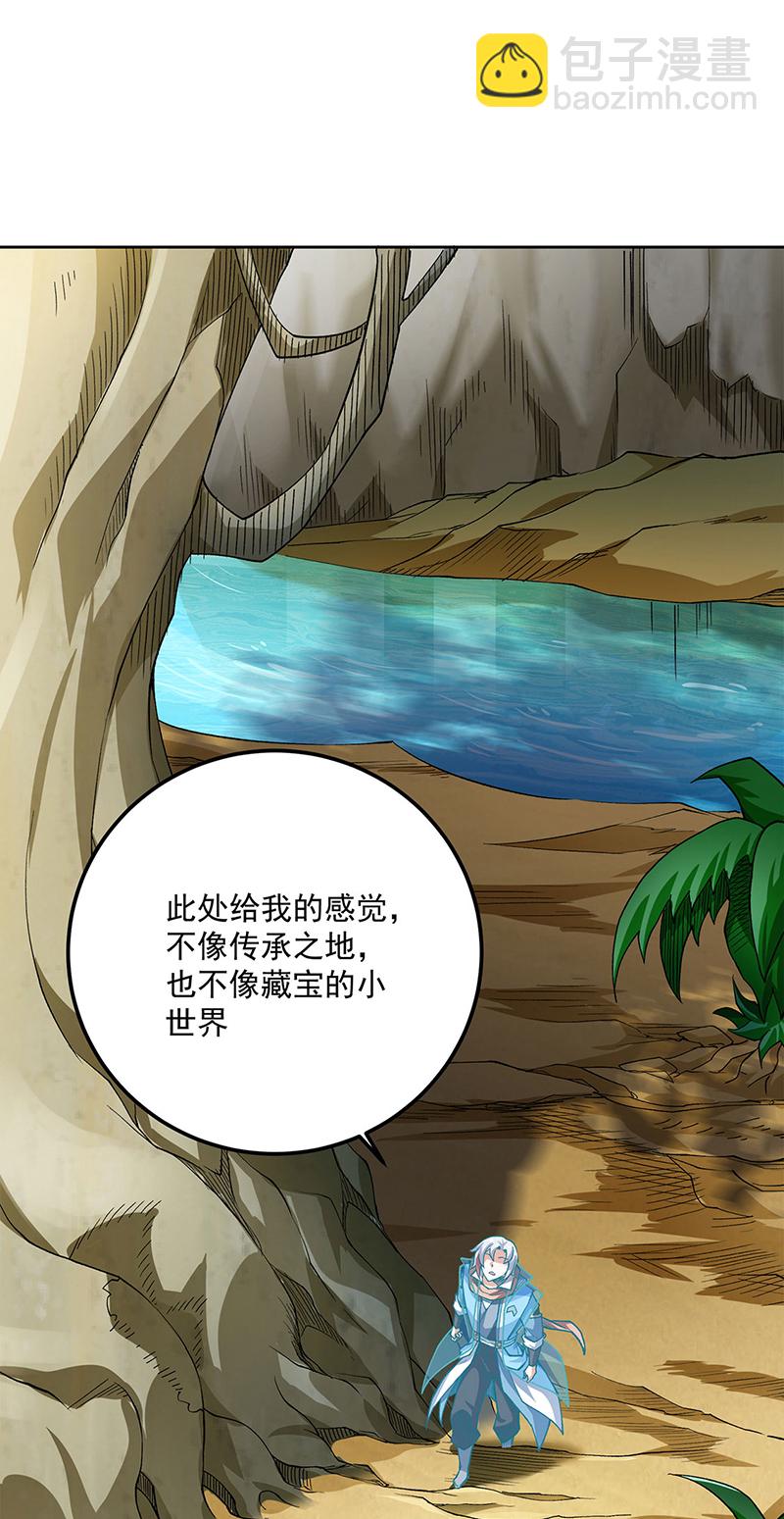 🍘武道独尊 第602话 荒古大世界 第13页