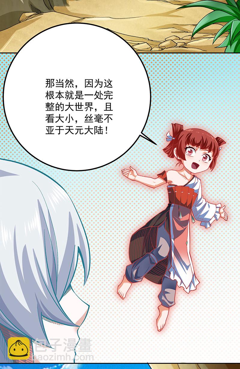 🍘武道独尊 第602话 荒古大世界 第14页