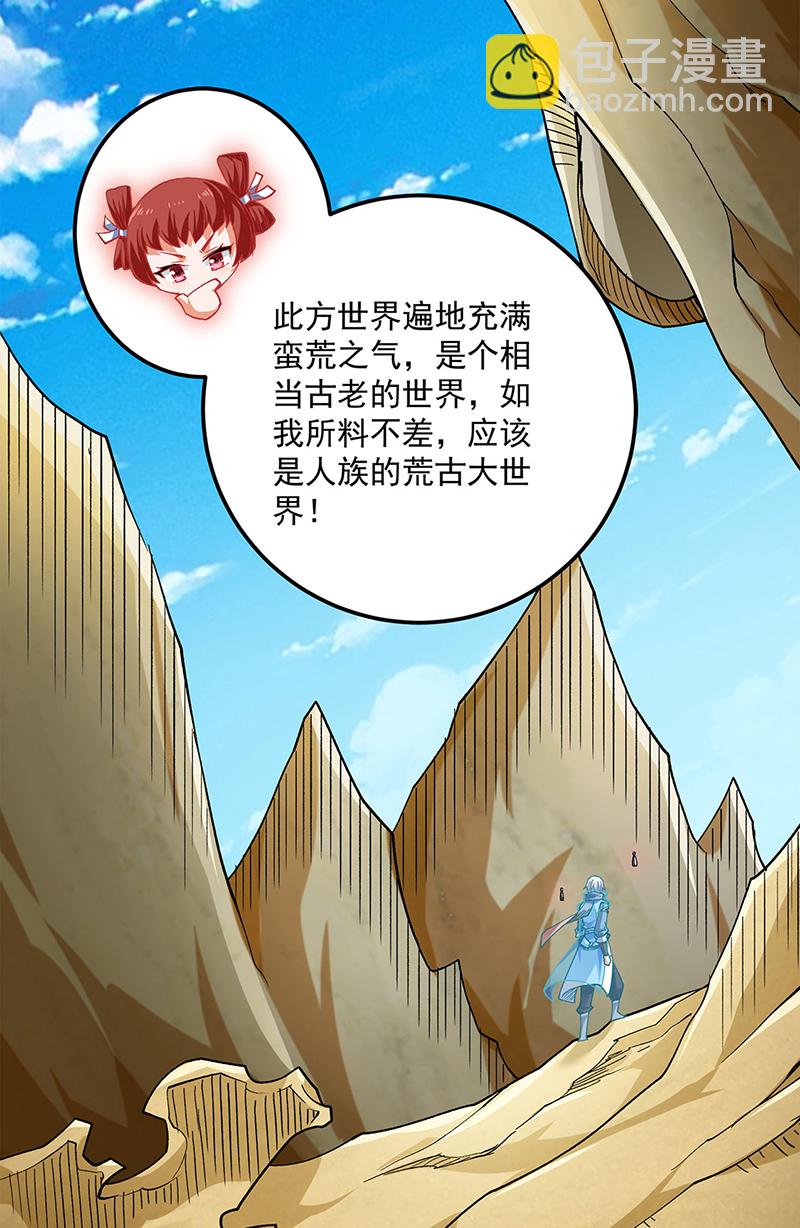 🍘武道独尊 第602话 荒古大世界 第15页