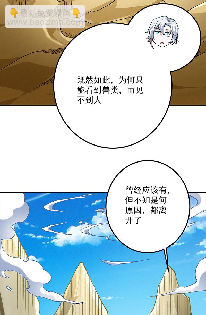 🍘武道独尊 第602话 荒古大世界 第16页