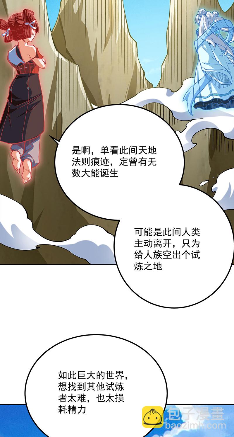 🍘武道独尊 第602话 荒古大世界 第17页