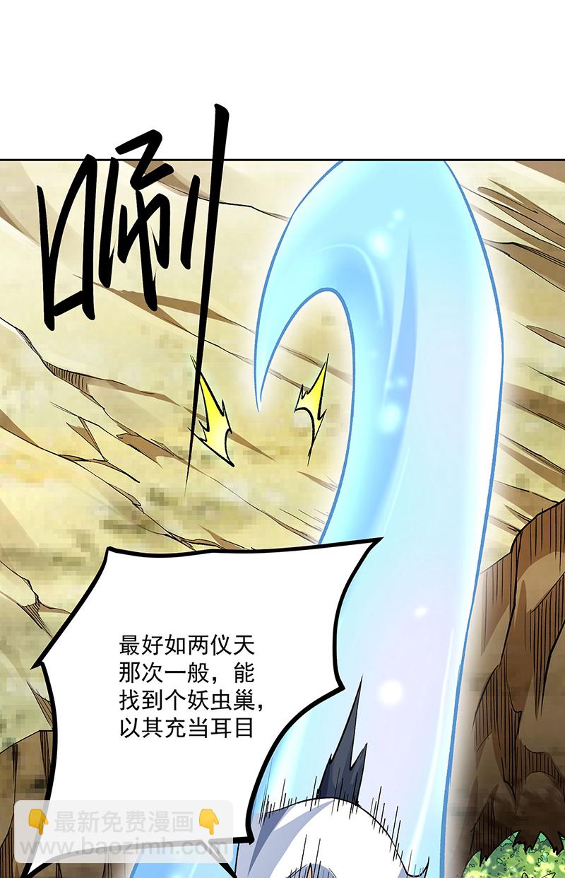 🍘武道独尊 第602话 荒古大世界 第19页