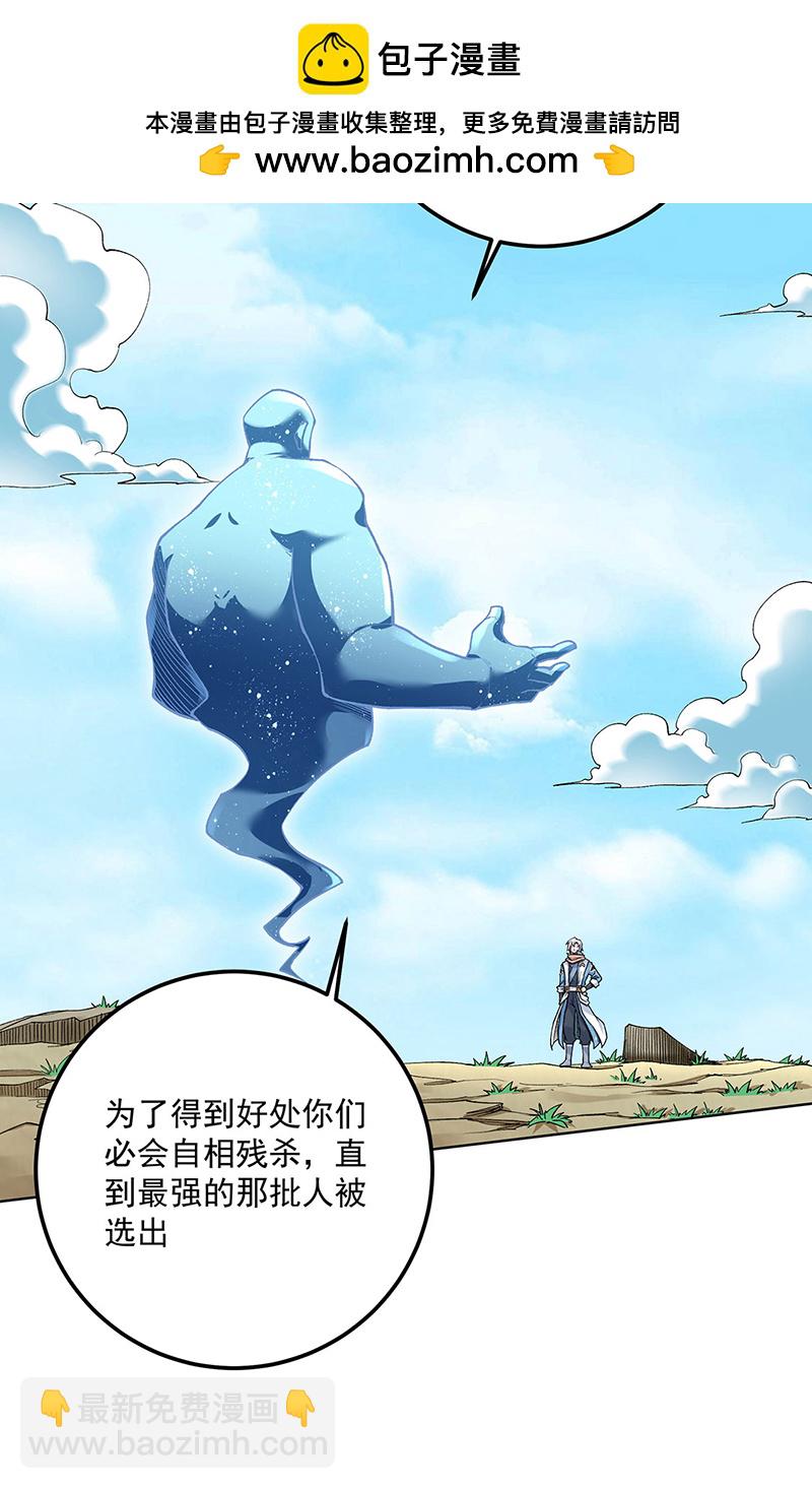 🍘武道独尊 第602话 荒古大世界 第2页