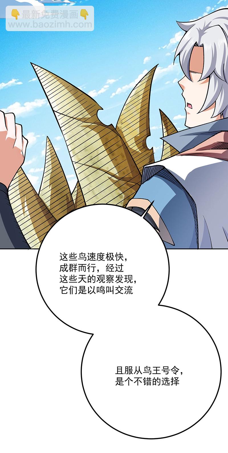 🍘武道独尊 第602话 荒古大世界 第23页